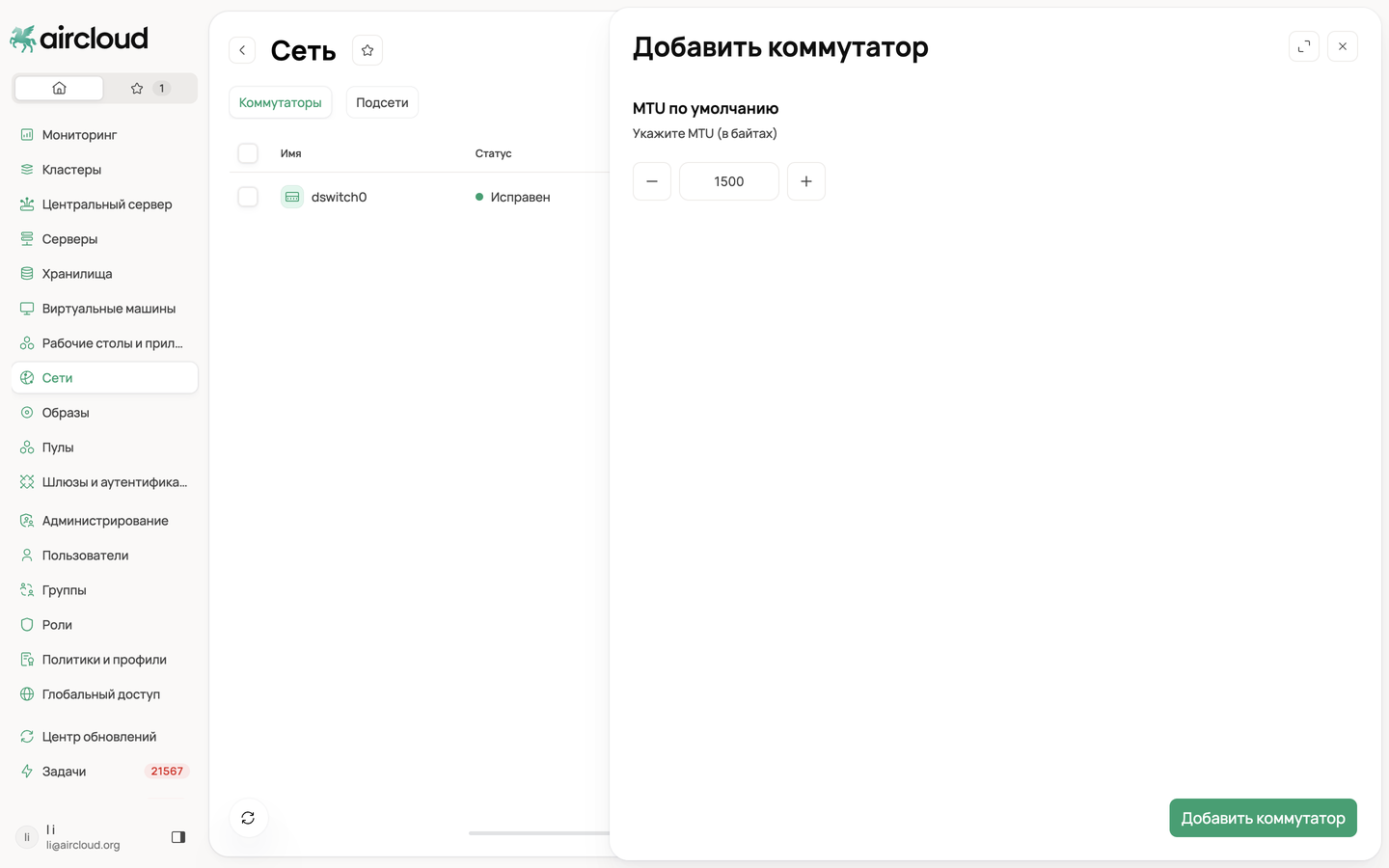 ac-net-switch-create.png