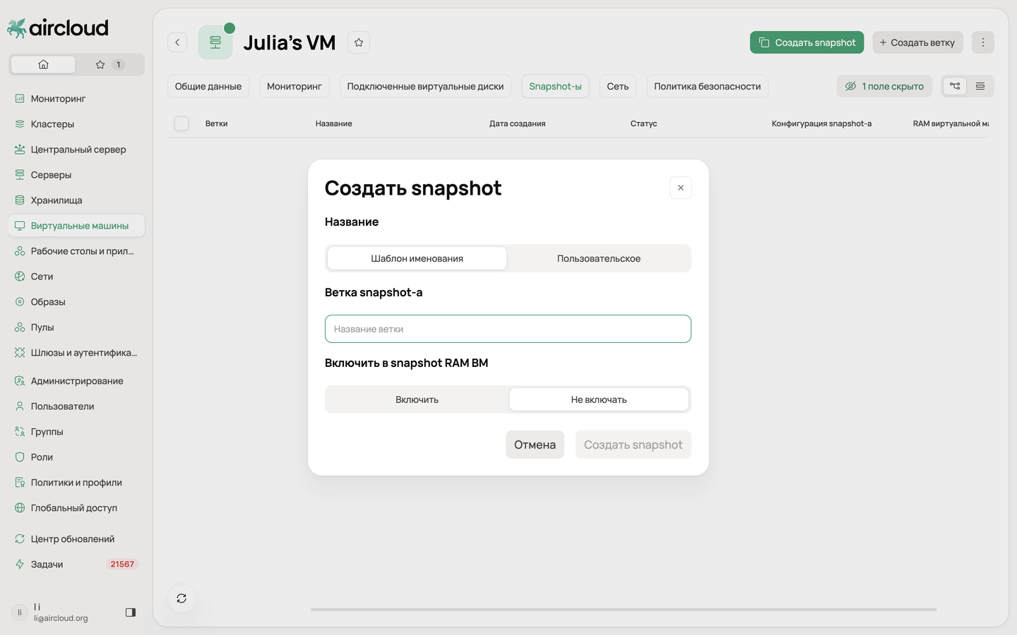 ac-vm-snapshot-create.png