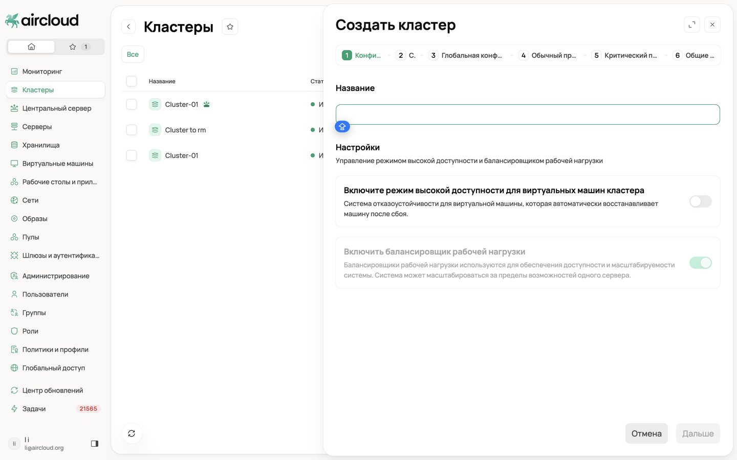 ac-cluster-create-1.png